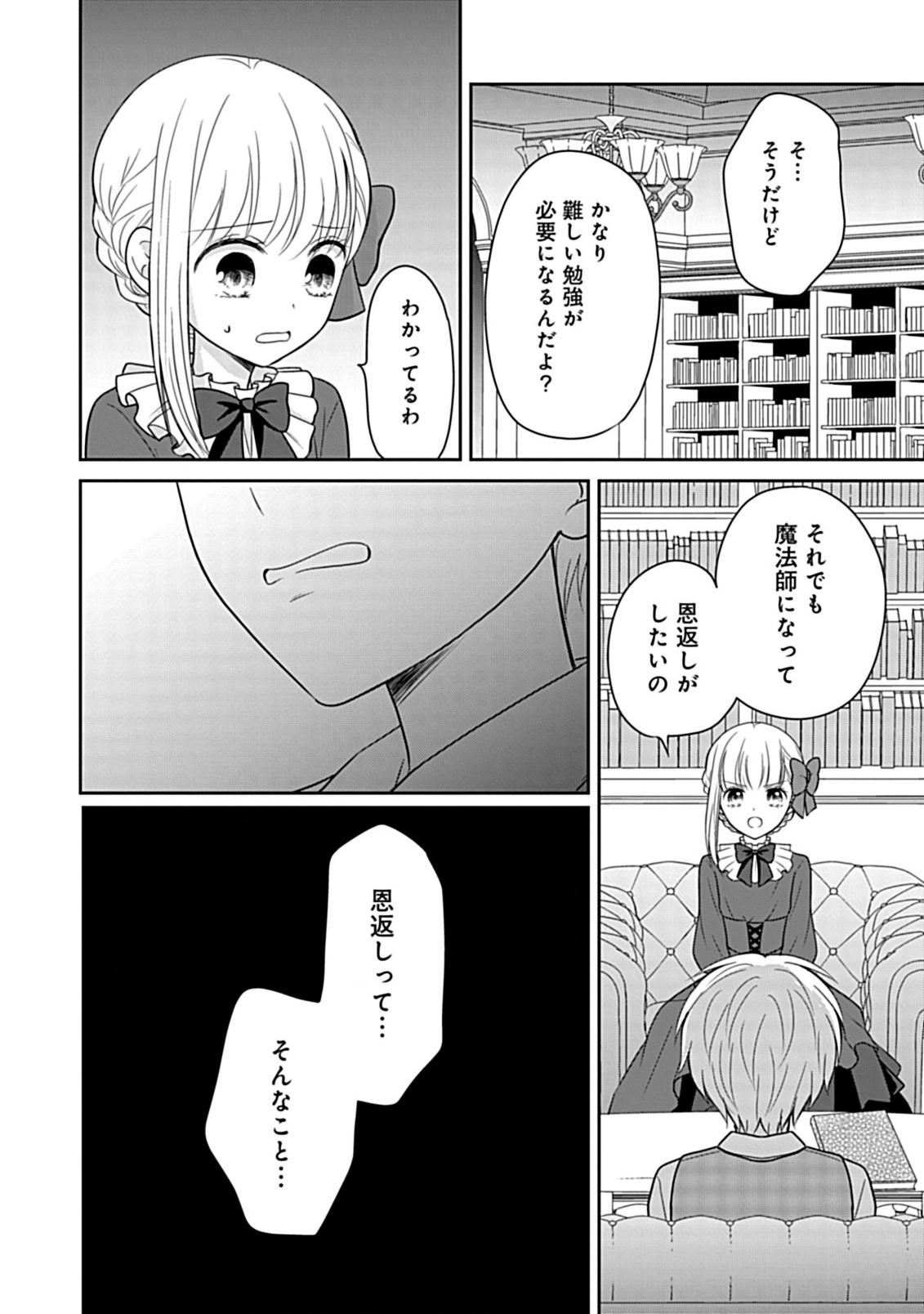 Enzai de Shokeisare, Loop suru Reijou - Ikikata wo Kaete mo Dame, Konyakusha wo Kaete mo Dame. Sasuga ni Mou Shinitaku wa Nain desu kedo? Chapter 5 28ページ