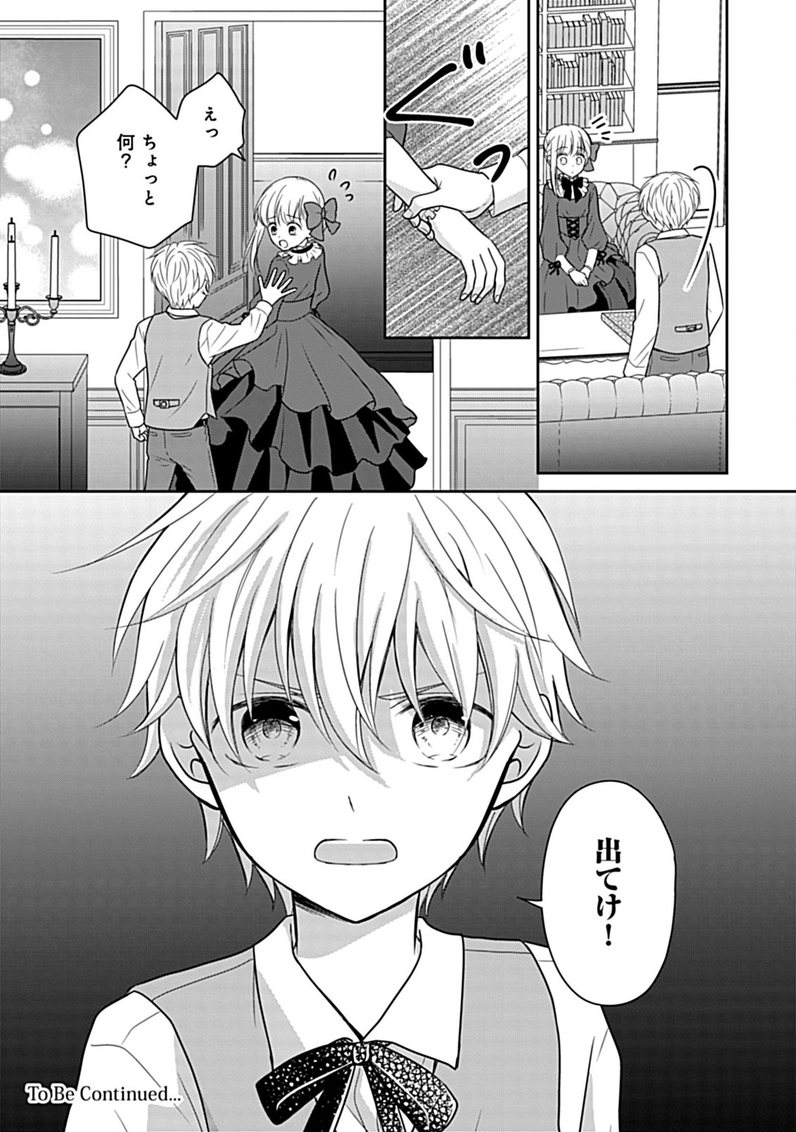 Enzai de Shokeisare, Loop suru Reijou - Ikikata wo Kaete mo Dame, Konyakusha wo Kaete mo Dame. Sasuga ni Mou Shinitaku wa Nain desu kedo? Chapter 5 29ページ
