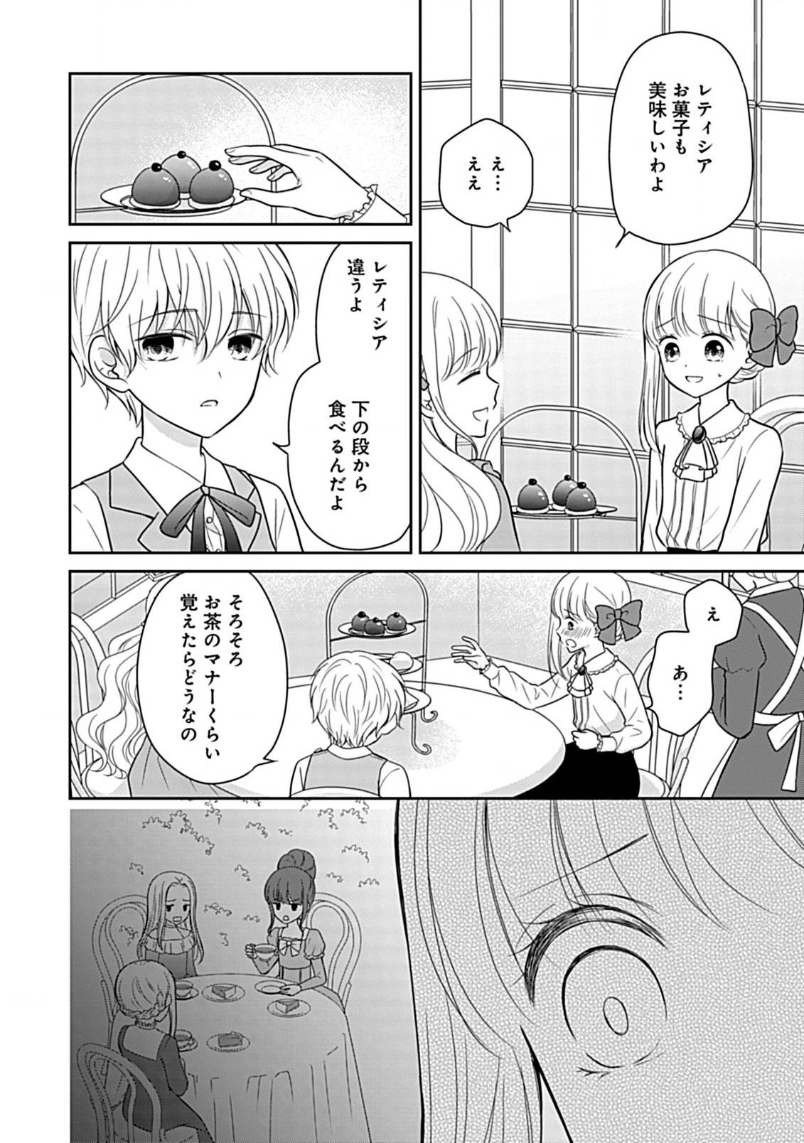 Enzai de Shokeisare, Loop suru Reijou - Ikikata wo Kaete mo Dame, Konyakusha wo Kaete mo Dame. Sasuga ni Mou Shinitaku wa Nain desu kedo? Chapter 5 4ページ