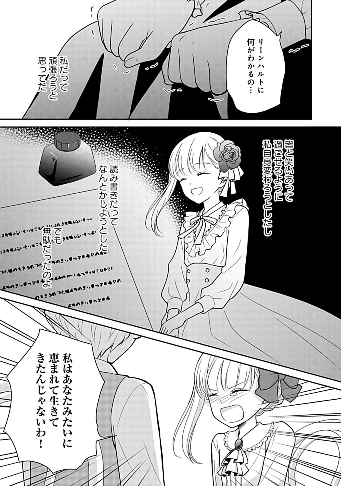 Enzai de Shokeisare, Loop suru Reijou - Ikikata wo Kaete mo Dame, Konyakusha wo Kaete mo Dame. Sasuga ni Mou Shinitaku wa Nain desu kedo? Chapter 5 5ページ