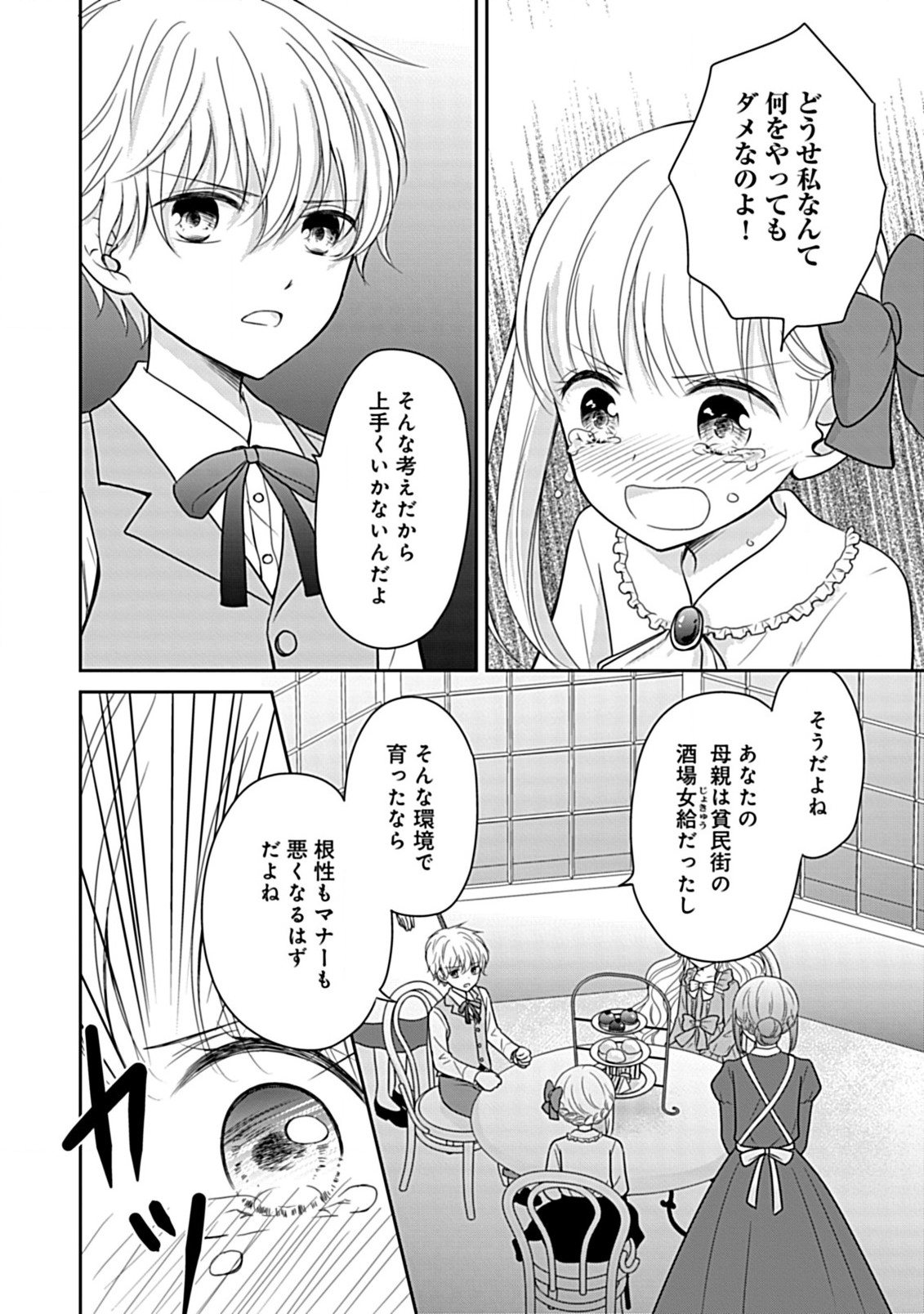 Enzai de Shokeisare, Loop suru Reijou - Ikikata wo Kaete mo Dame, Konyakusha wo Kaete mo Dame. Sasuga ni Mou Shinitaku wa Nain desu kedo? Chapter 5 6ページ