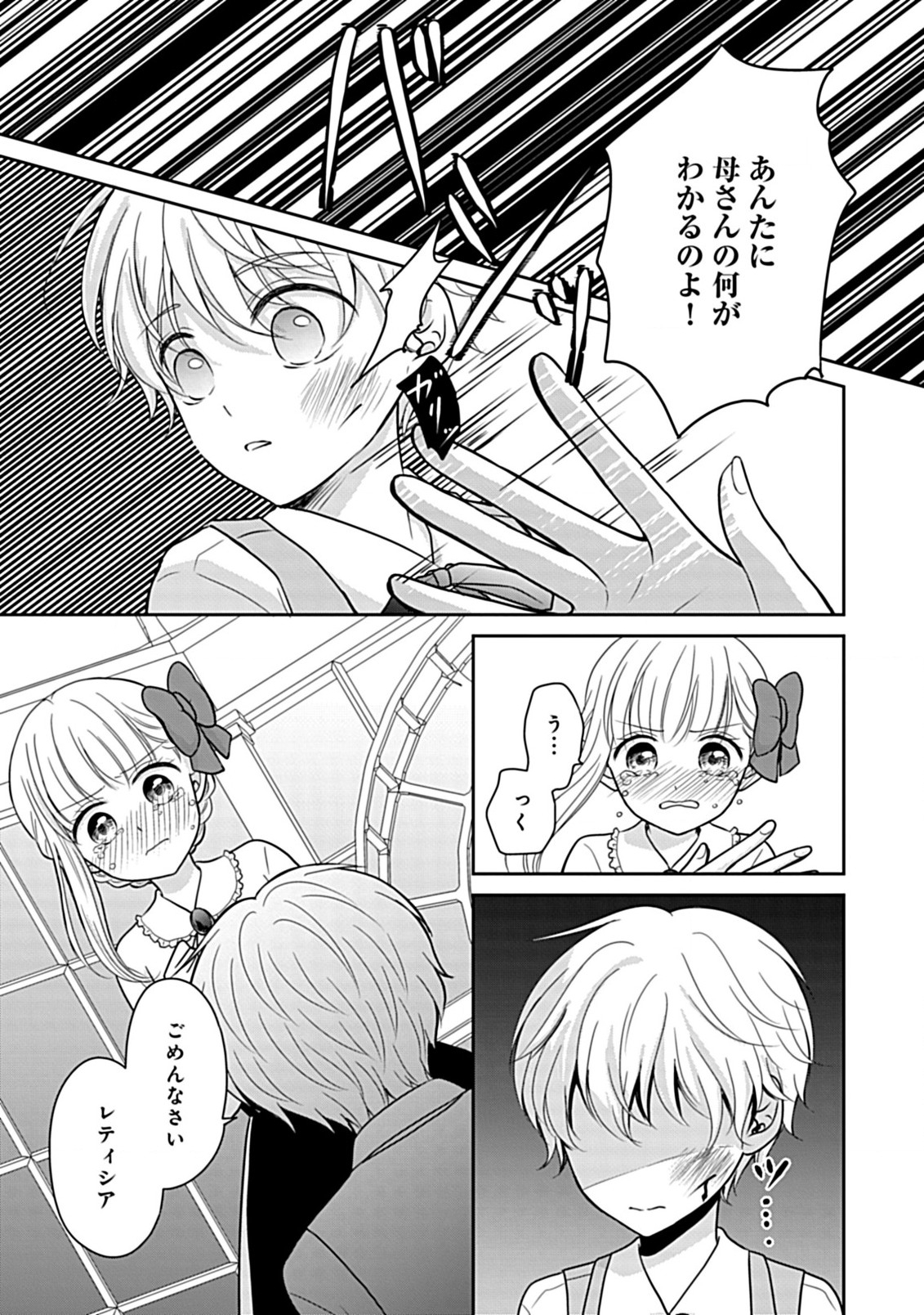 Enzai de Shokeisare, Loop suru Reijou - Ikikata wo Kaete mo Dame, Konyakusha wo Kaete mo Dame. Sasuga ni Mou Shinitaku wa Nain desu kedo? Chapter 5 7ページ