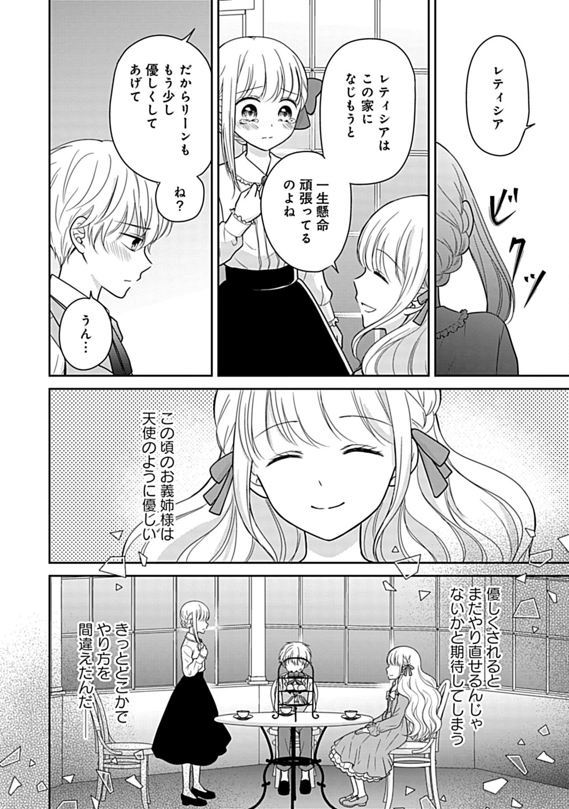 Enzai de Shokeisare, Loop suru Reijou - Ikikata wo Kaete mo Dame, Konyakusha wo Kaete mo Dame. Sasuga ni Mou Shinitaku wa Nain desu kedo? Chapter 5 8ページ