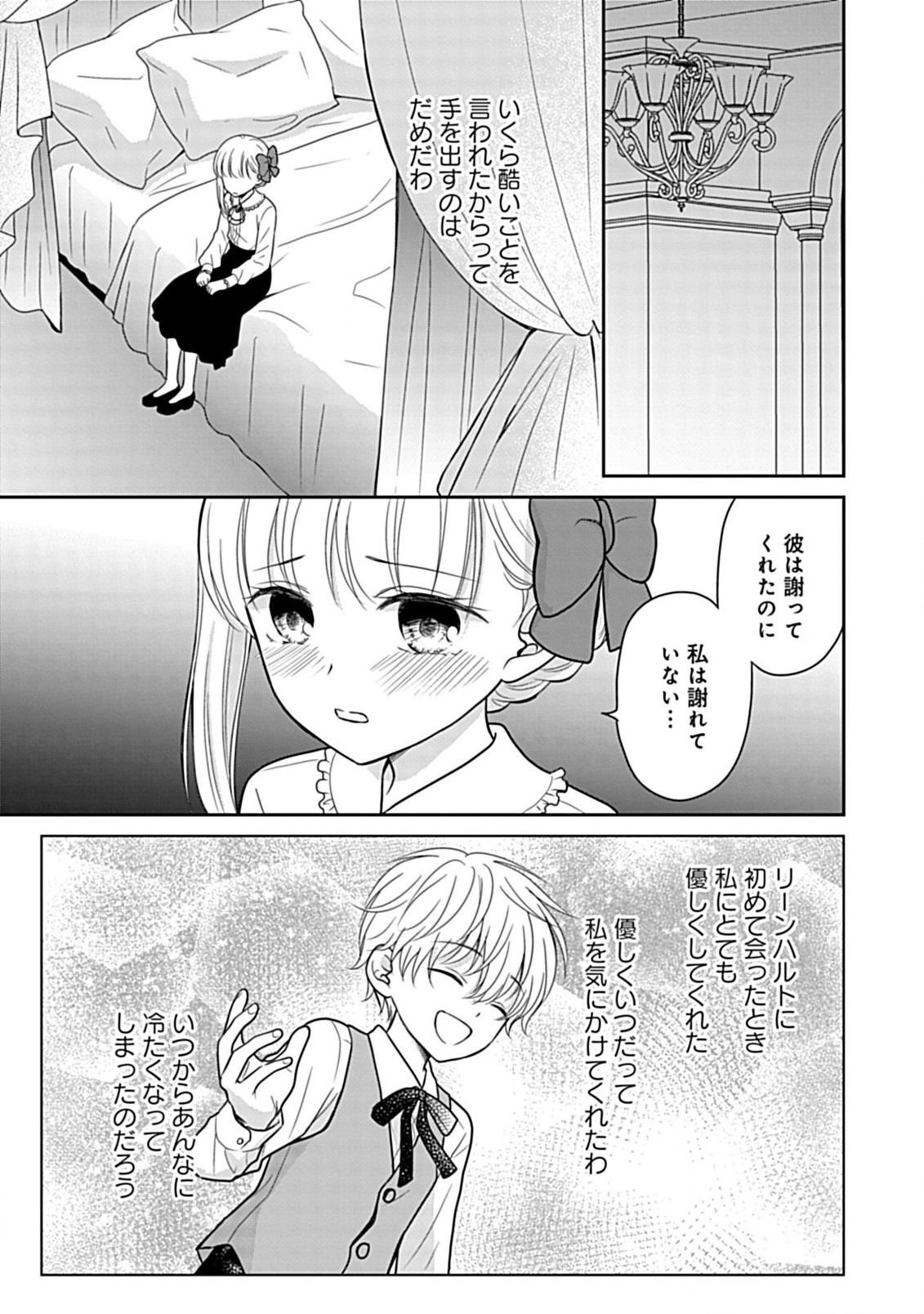 Enzai de Shokeisare, Loop suru Reijou - Ikikata wo Kaete mo Dame, Konyakusha wo Kaete mo Dame. Sasuga ni Mou Shinitaku wa Nain desu kedo? Chapter 5 9ページ