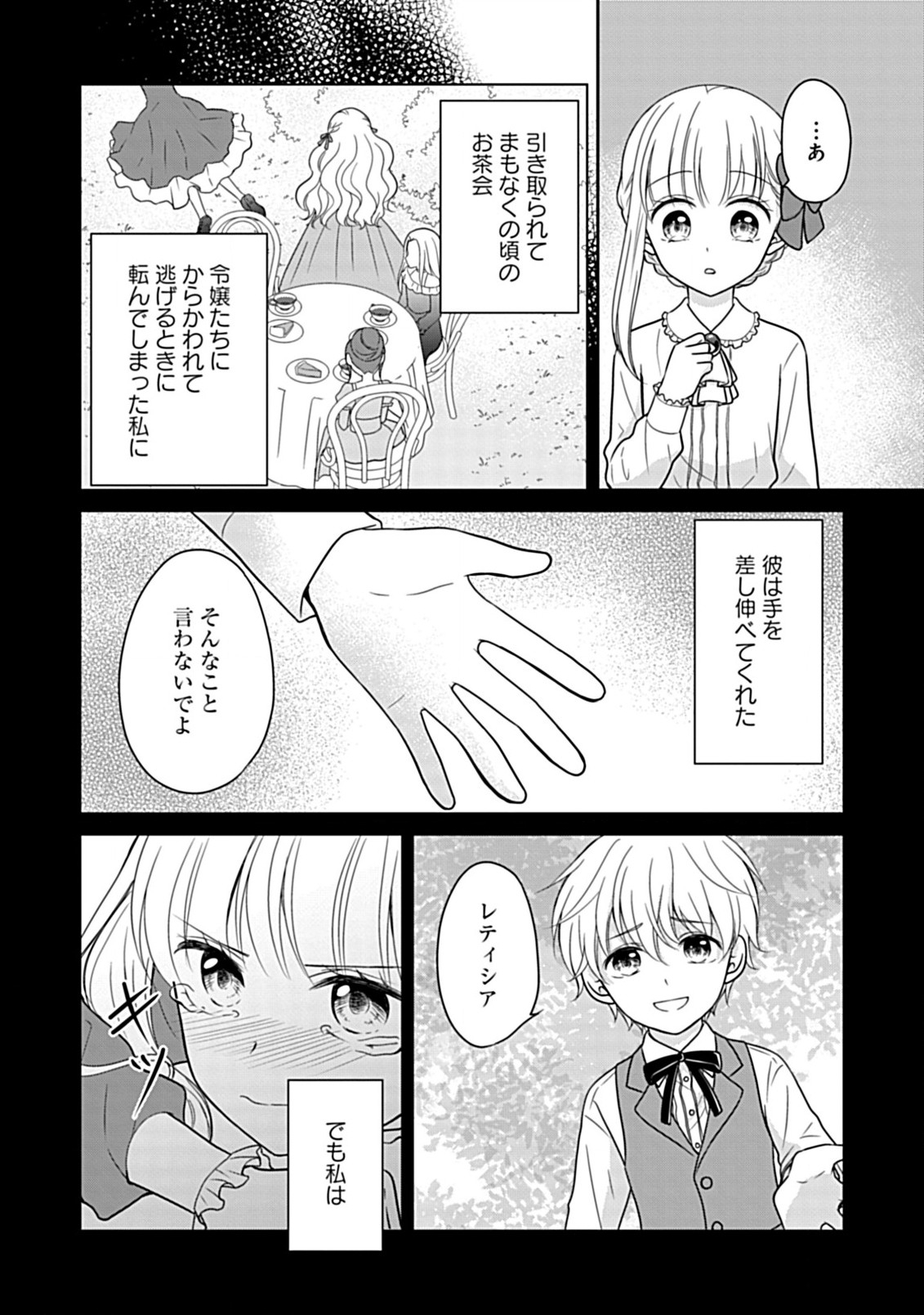 Enzai de Shokeisare, Loop suru Reijou - Ikikata wo Kaete mo Dame, Konyakusha wo Kaete mo Dame. Sasuga ni Mou Shinitaku wa Nain desu kedo? Chapter 5 10ページ