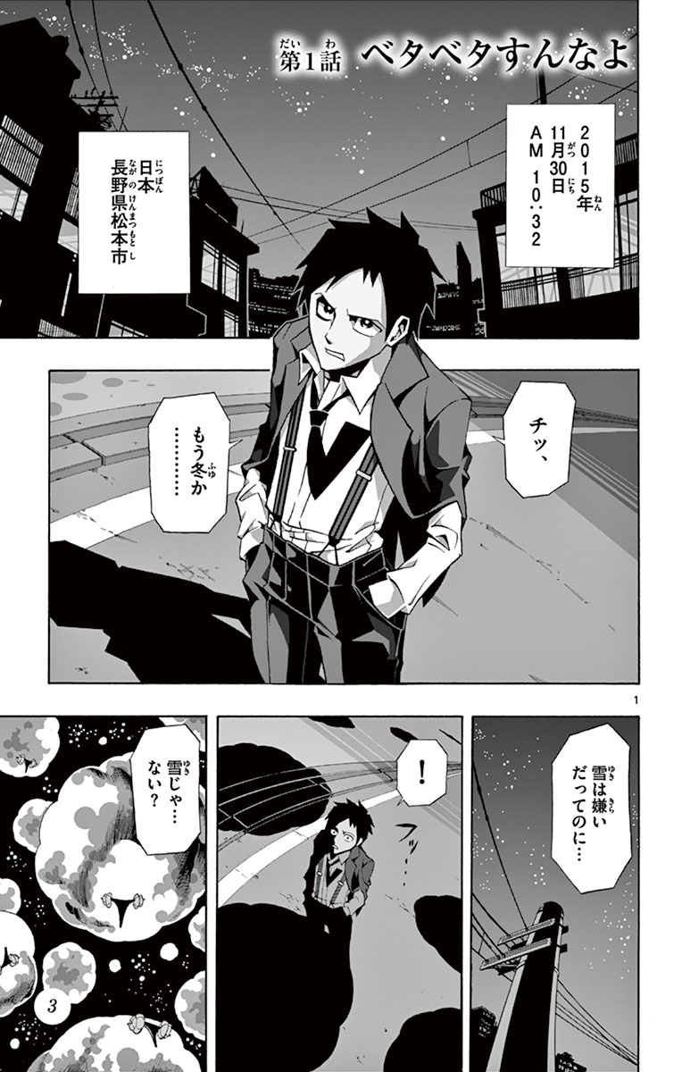 Drea-mer Chapter 1 1ページ