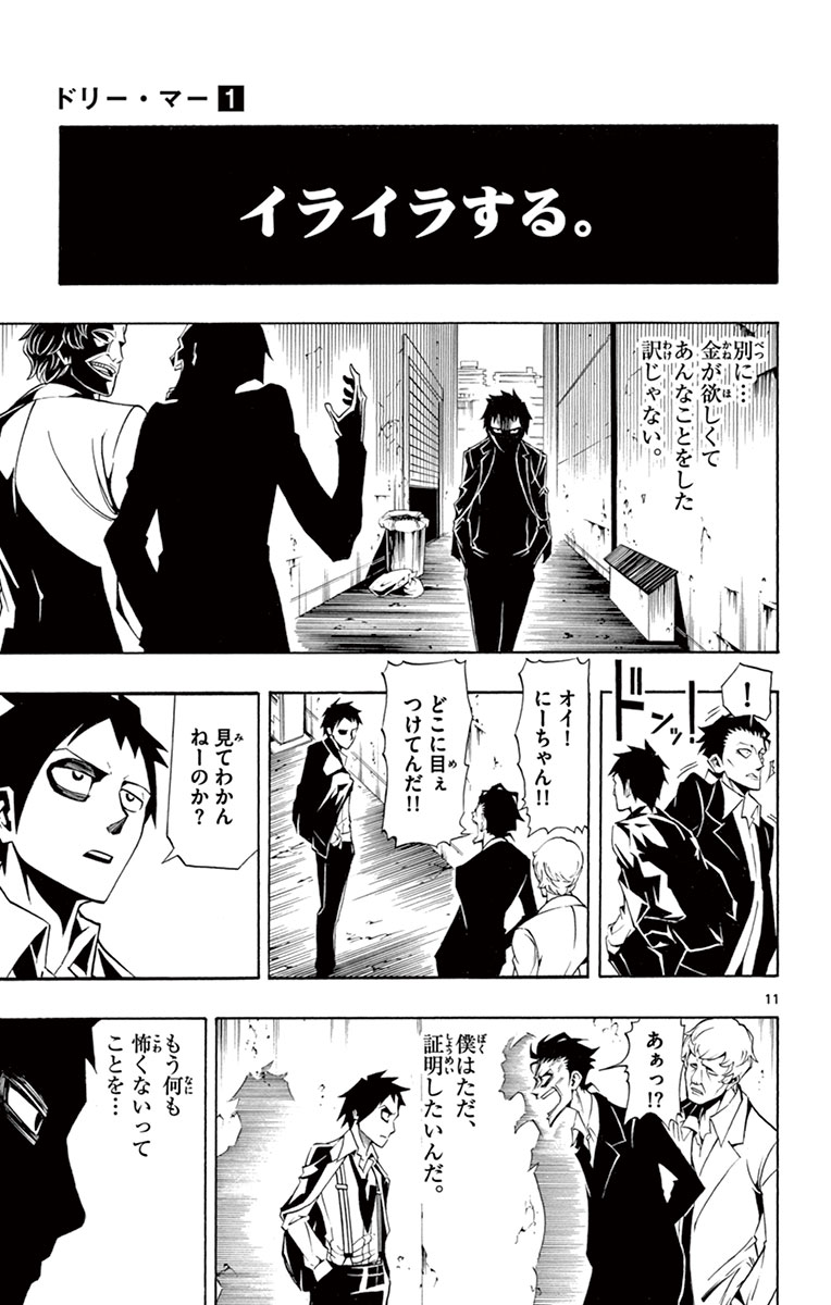 Drea-mer Chapter 1 11ページ