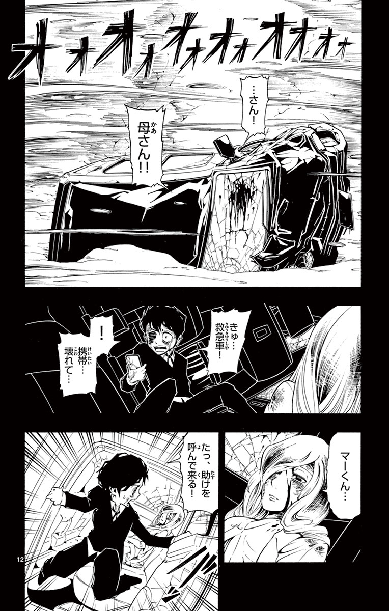 Drea-mer Chapter 1 12ページ