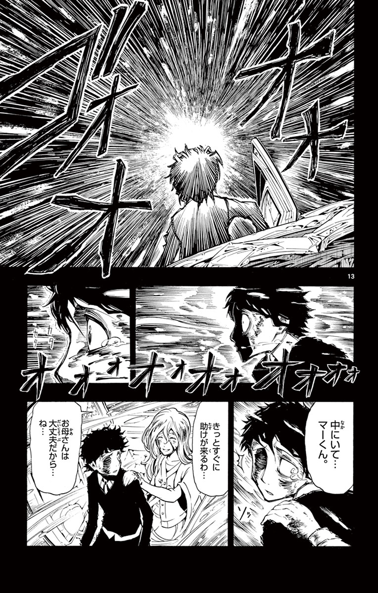 Drea-mer Chapter 1 13ページ