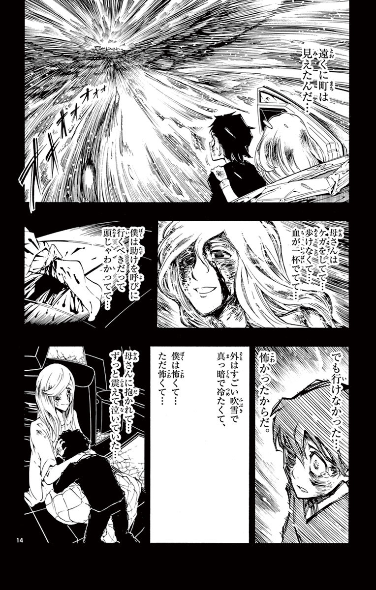 Drea-mer Chapter 1 14ページ