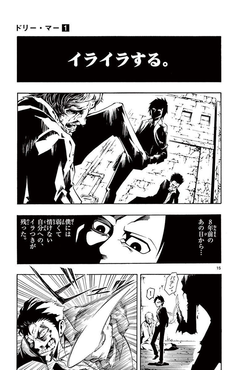 Drea-mer Chapter 1 15ページ