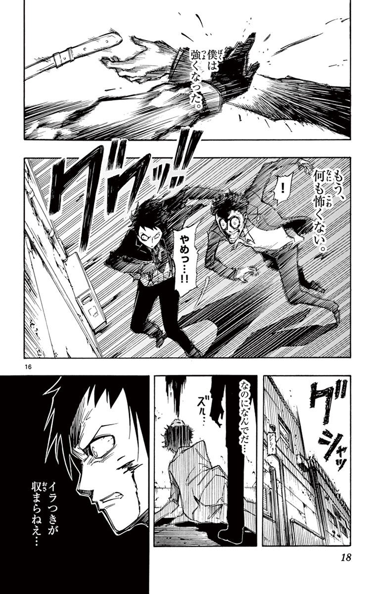 Drea-mer Chapter 1 16ページ