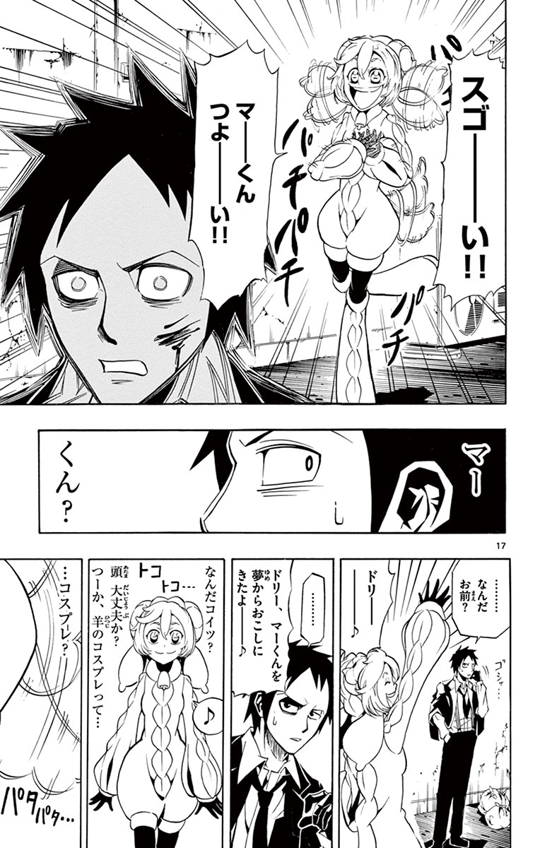 Drea-mer Chapter 1 17ページ