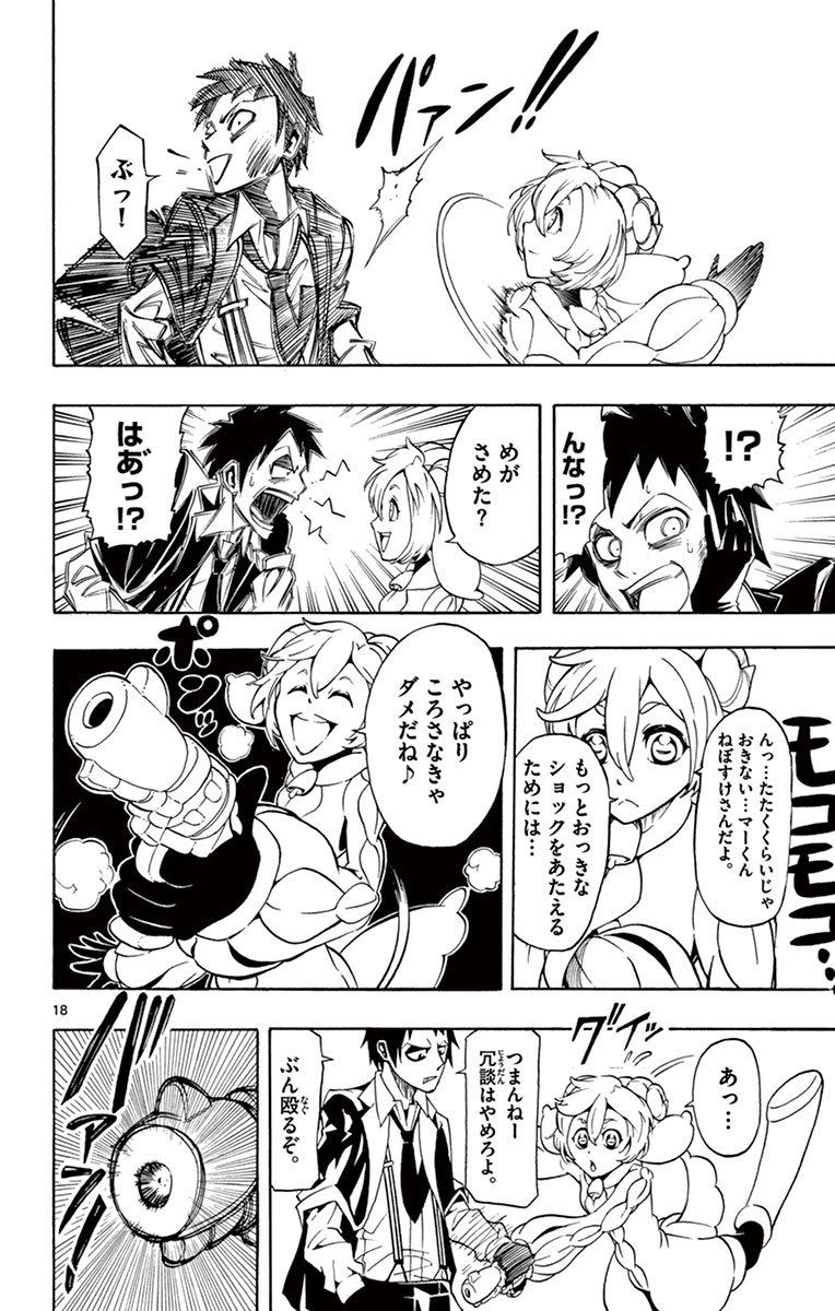 Drea-mer Chapter 1 18ページ