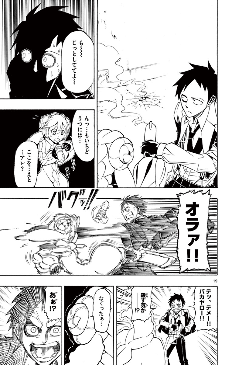 Drea-mer Chapter 1 19ページ