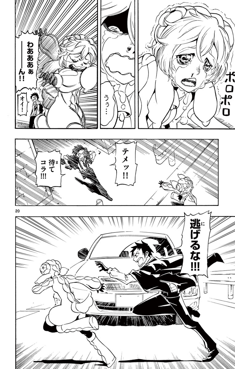 Drea-mer Chapter 1 20ページ