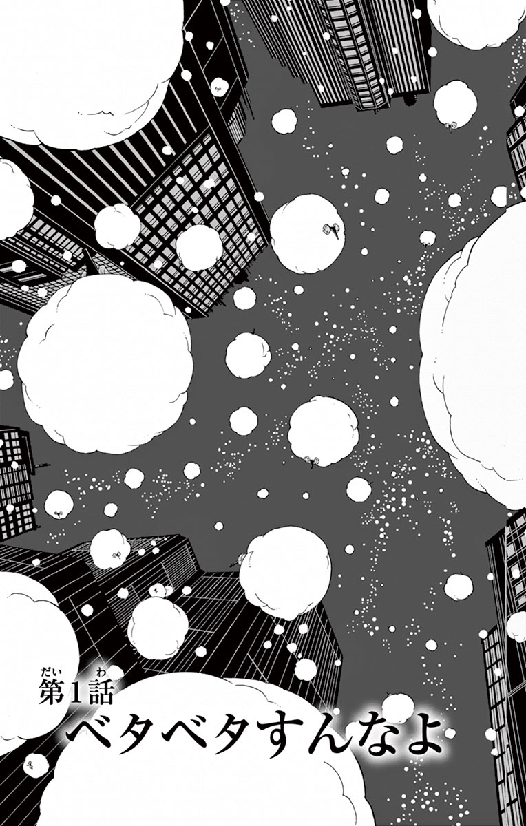 Drea-mer Chapter 1 3ページ