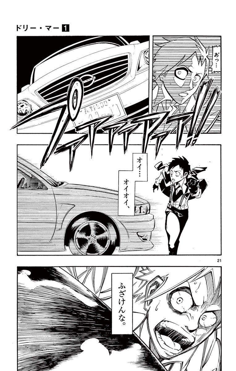 Drea-mer Chapter 1 21ページ