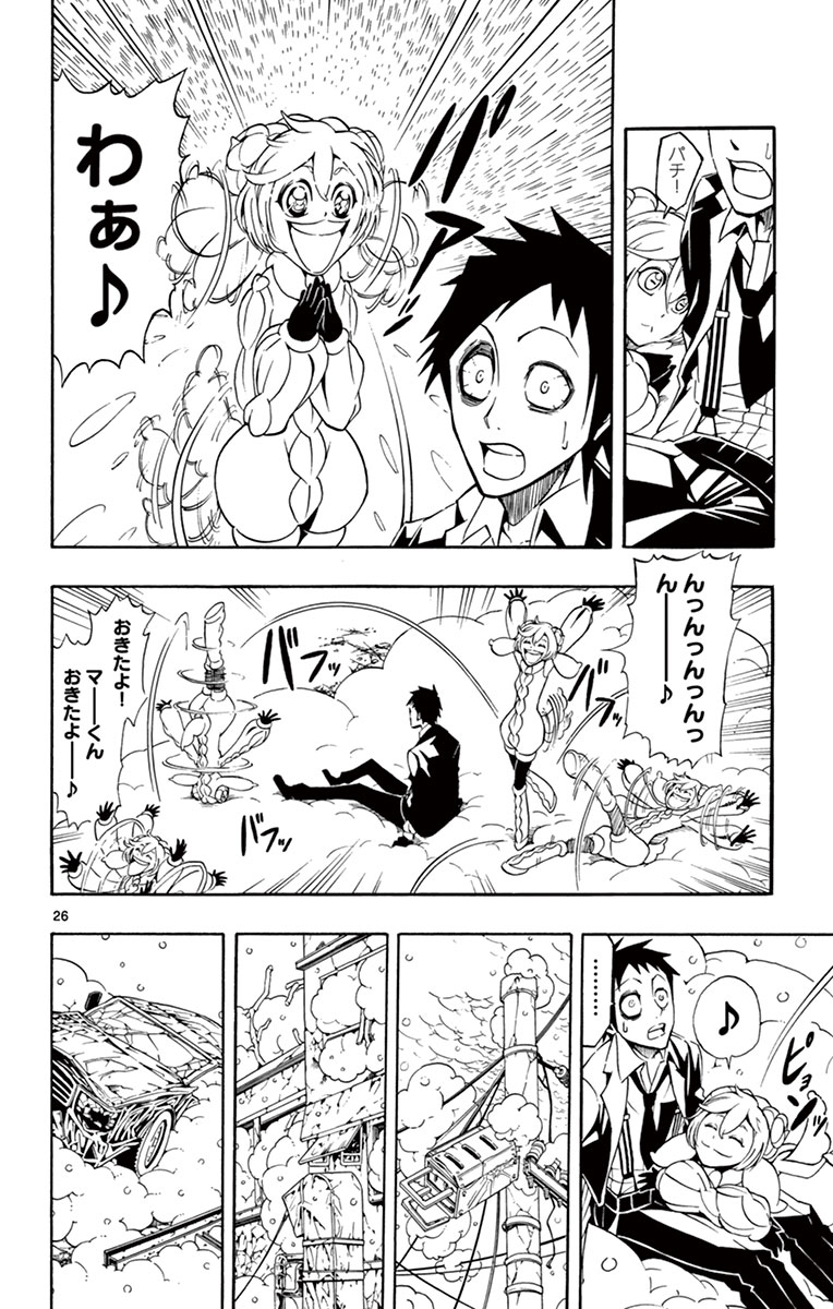 Drea-mer Chapter 1 26ページ