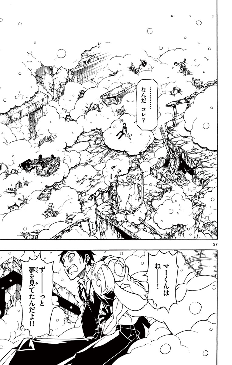 Drea-mer Chapter 1 27ページ