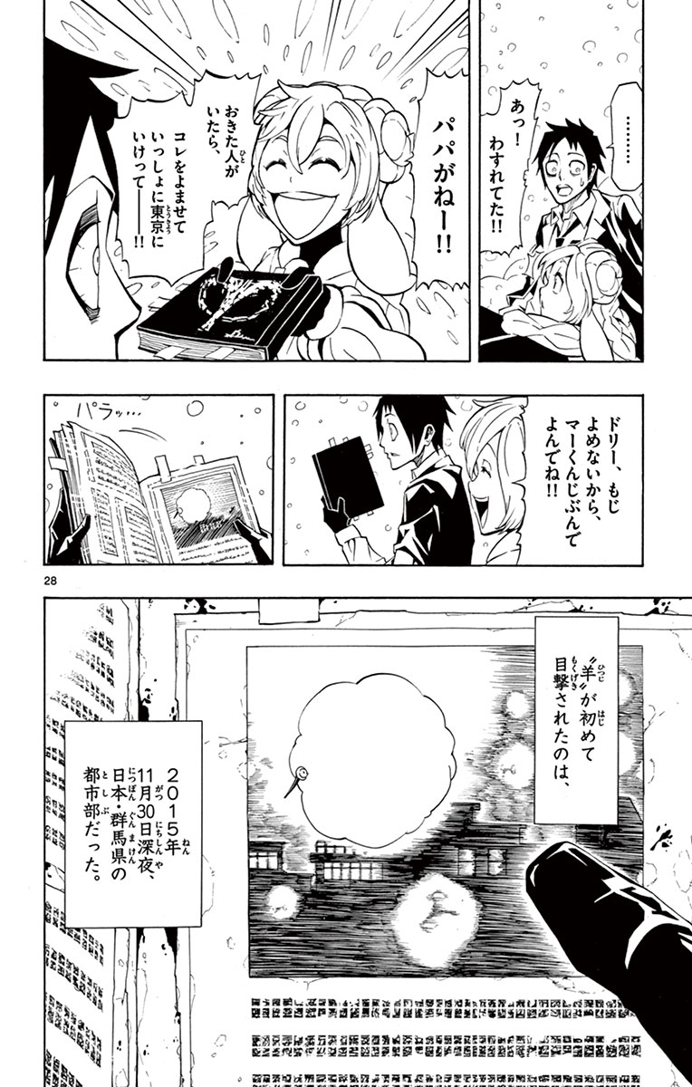 Drea-mer Chapter 1 28ページ