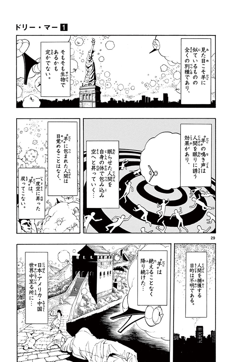 Drea-mer Chapter 1 29ページ