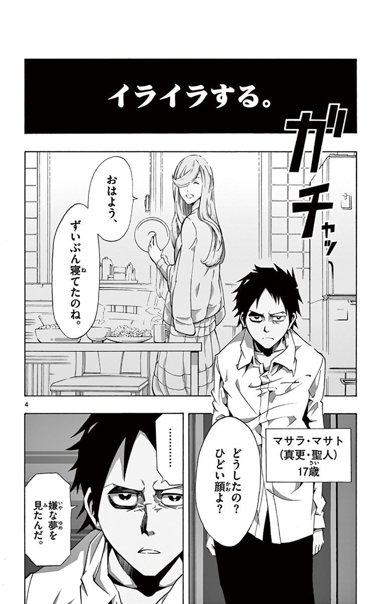 Drea-mer Chapter 1 4ページ
