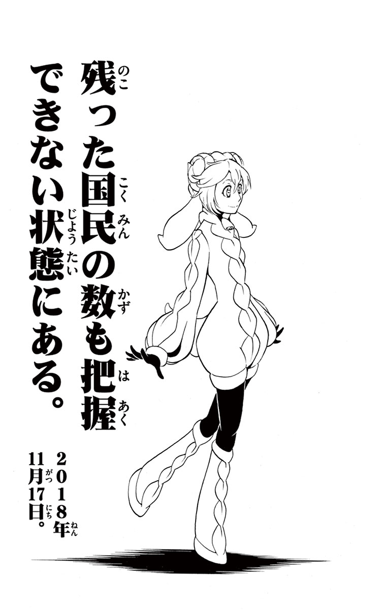 Drea-mer Chapter 1 31ページ