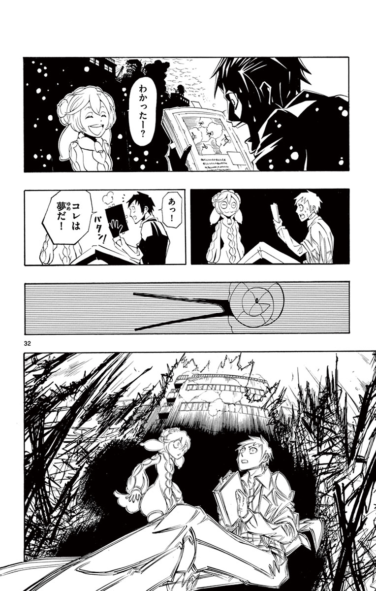 Drea-mer Chapter 1 32ページ