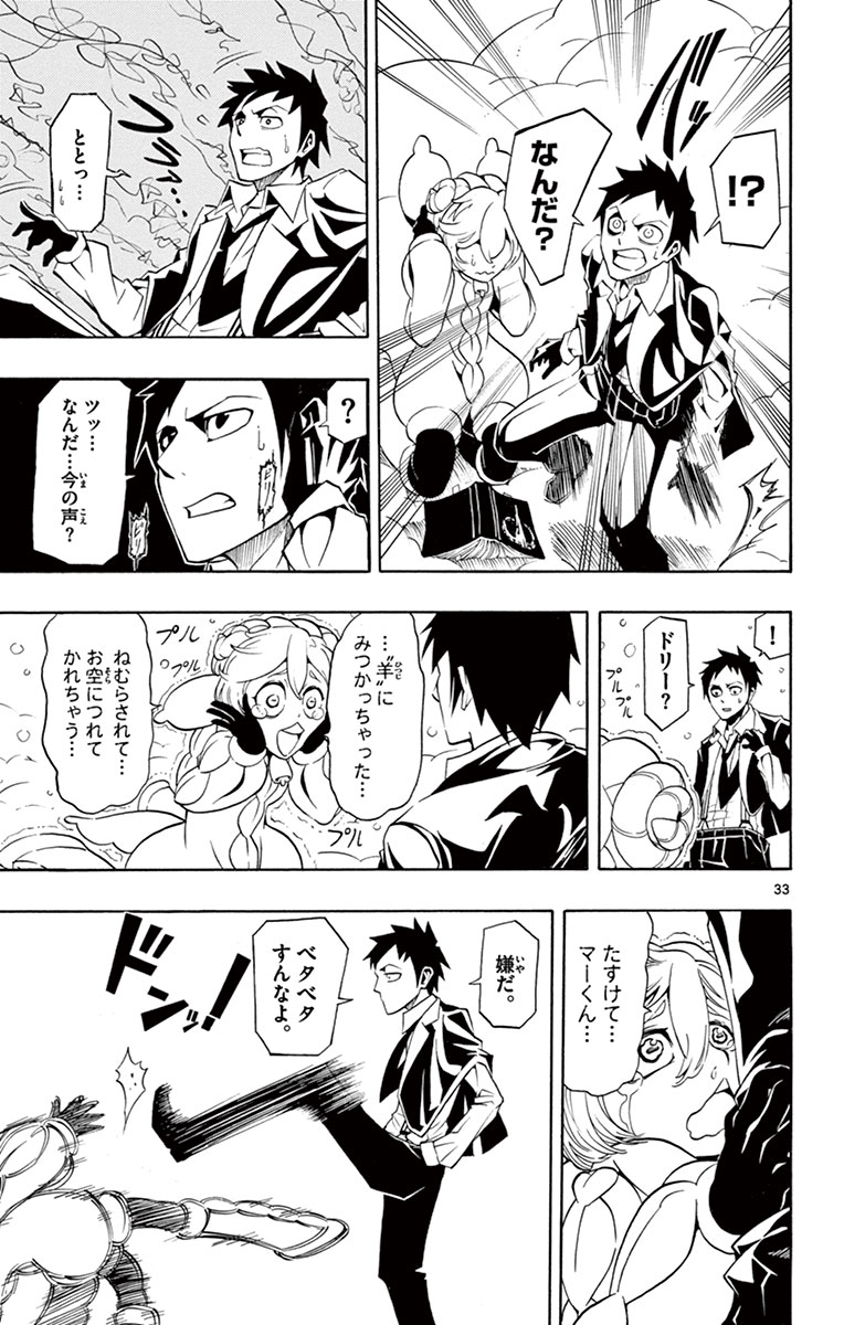 Drea-mer Chapter 1 33ページ