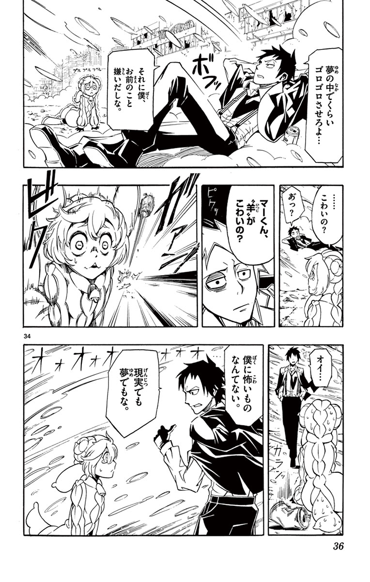 Drea-mer Chapter 1 34ページ