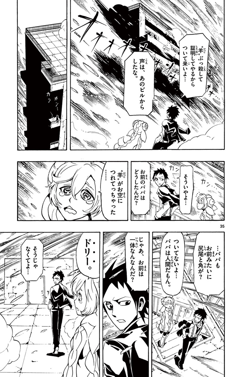 Drea-mer Chapter 1 35ページ