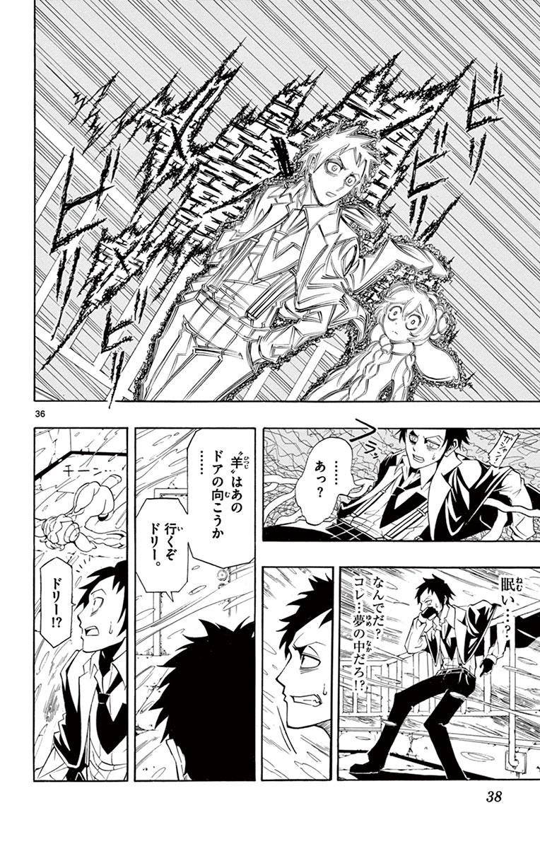 Drea-mer Chapter 1 36ページ