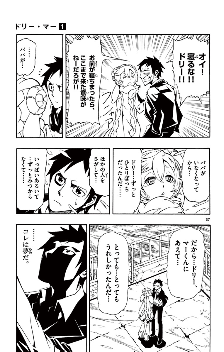 Drea-mer Chapter 1 37ページ