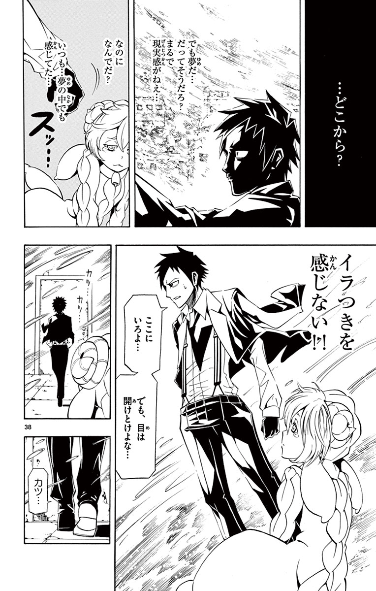 Drea-mer Chapter 1 38ページ