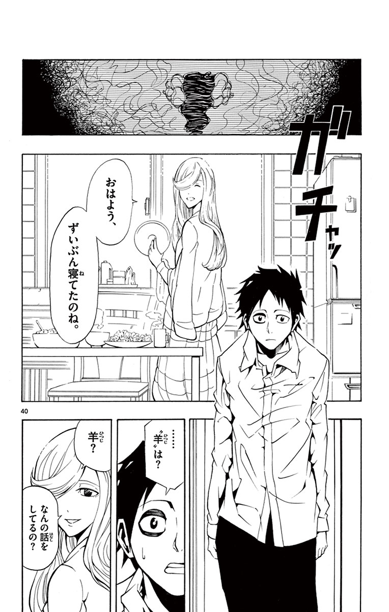 Drea-mer Chapter 1 40ページ