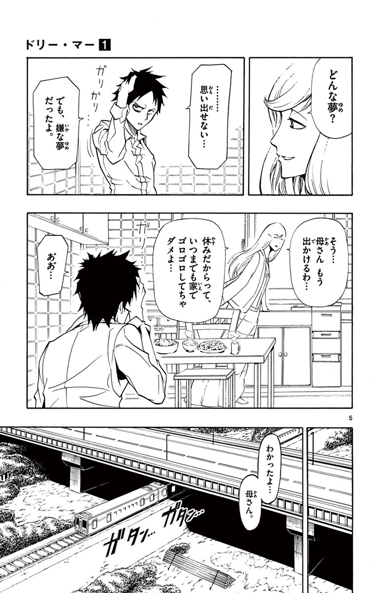 Drea-mer Chapter 1 5ページ