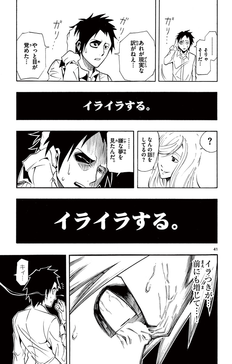 Drea-mer Chapter 1 41ページ