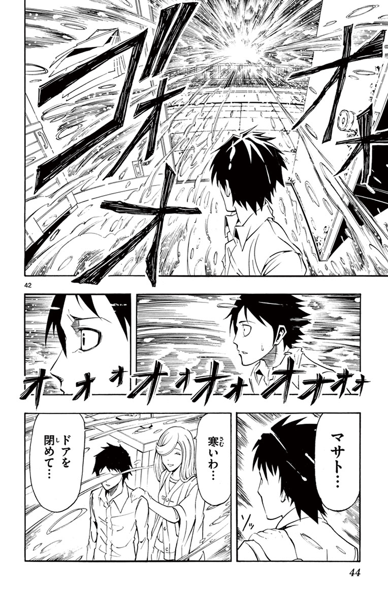 Drea-mer Chapter 1 42ページ