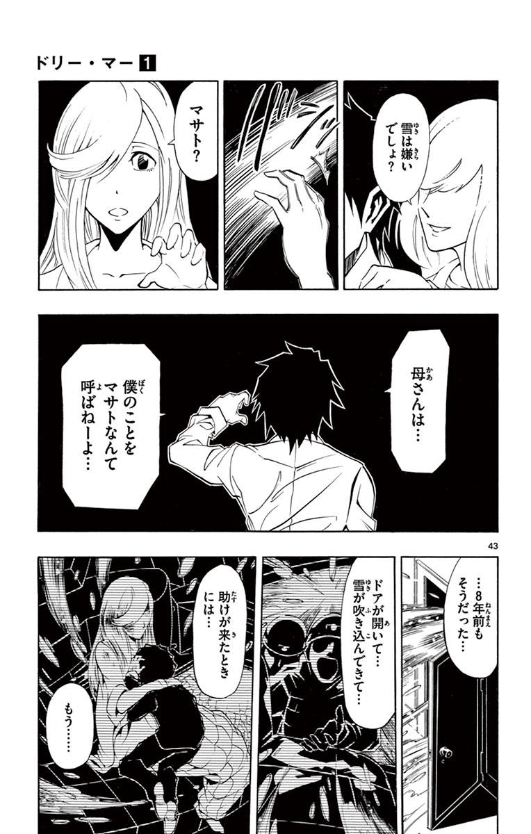 Drea-mer Chapter 1 43ページ