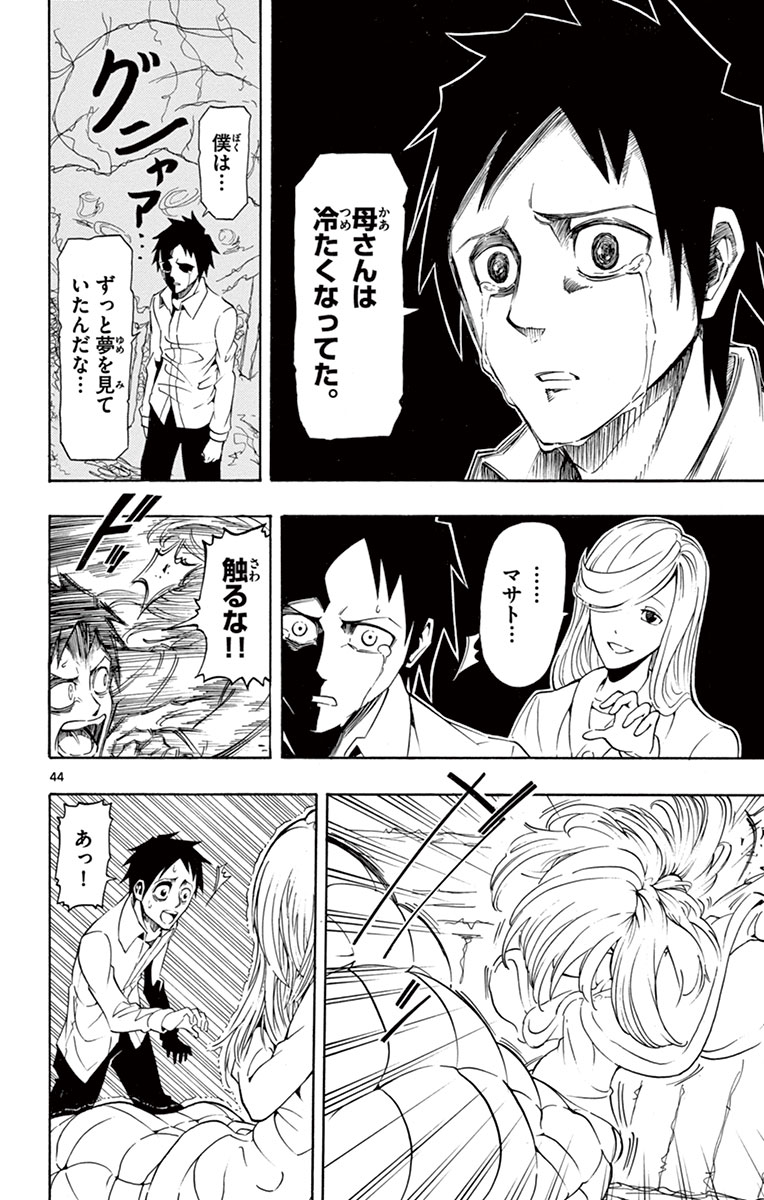 Drea-mer Chapter 1 44ページ