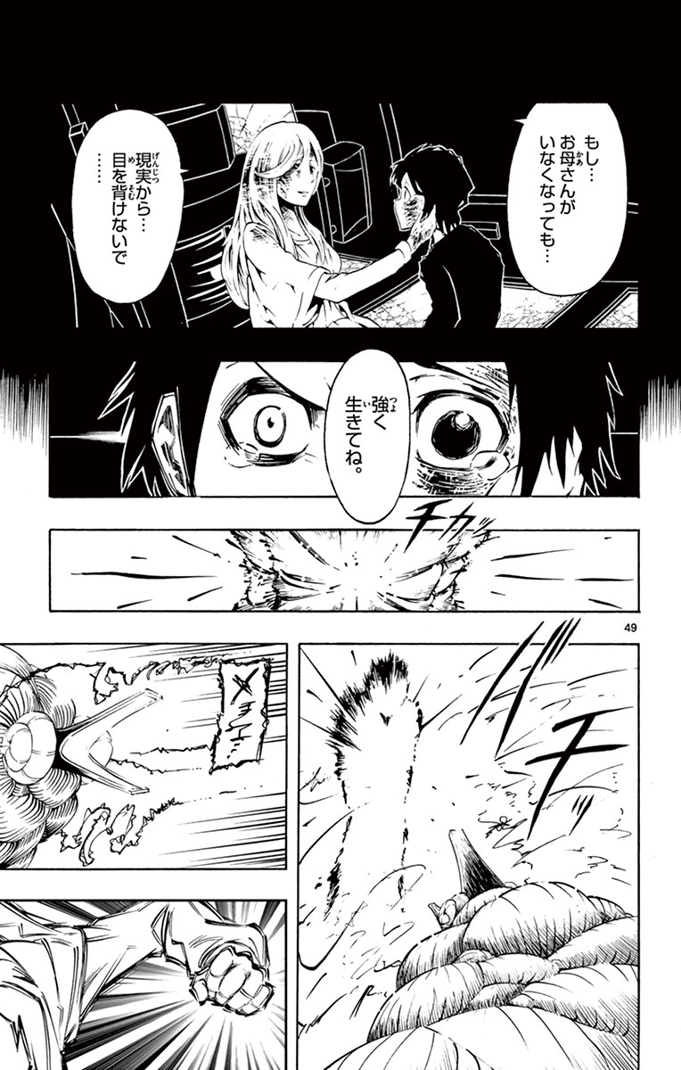 Drea-mer Chapter 1 49ページ