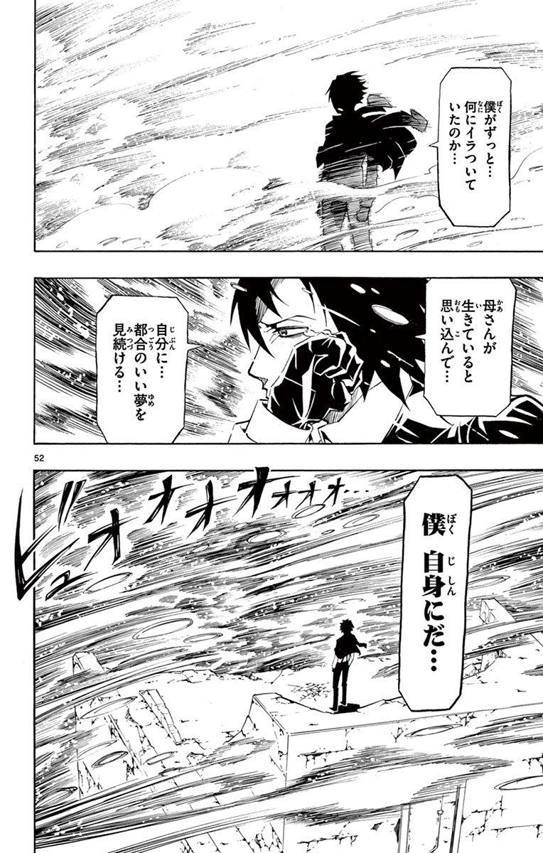Drea-mer Chapter 1 52ページ