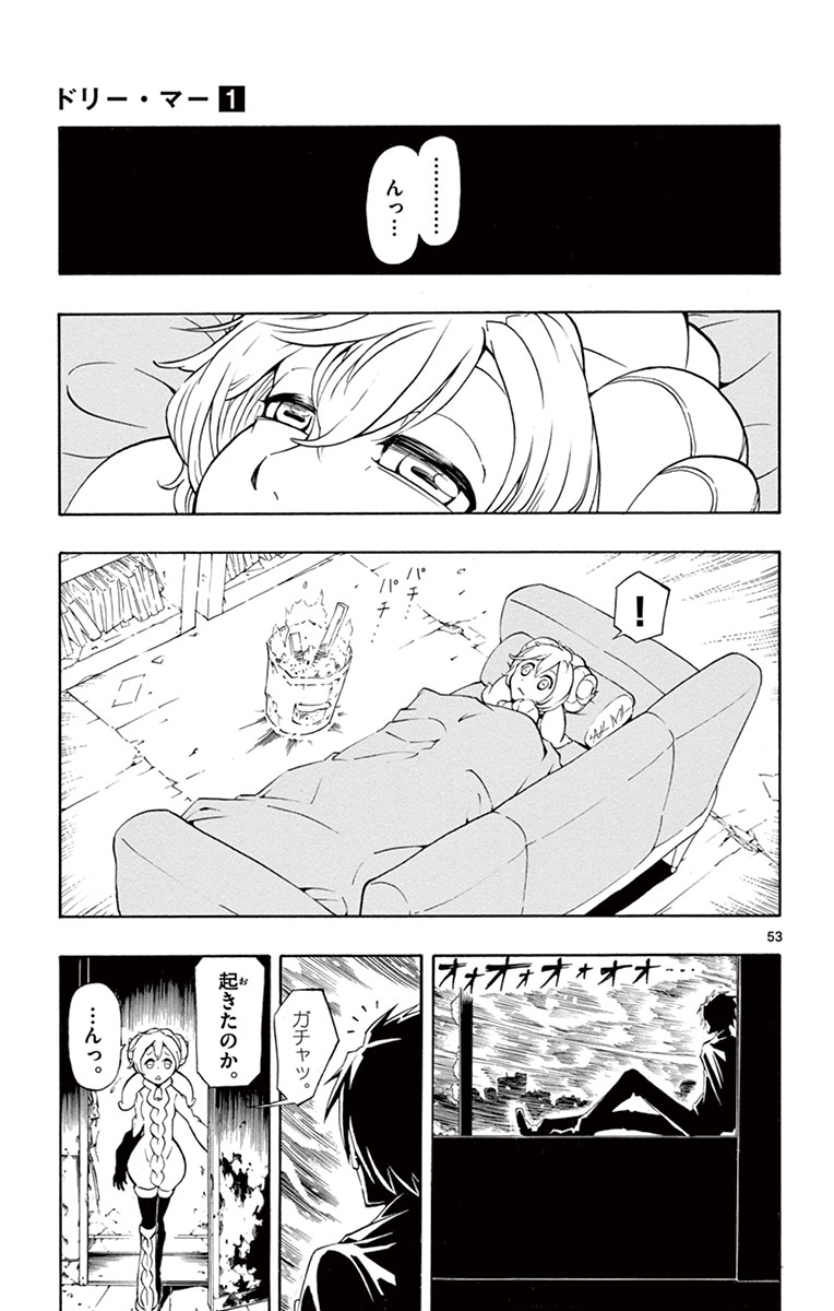 Drea-mer Chapter 1 53ページ