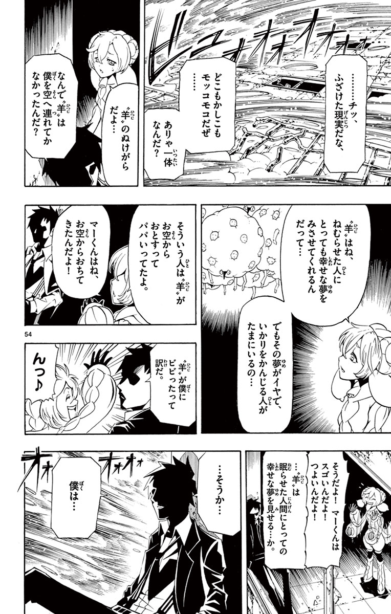 Drea-mer Chapter 1 54ページ