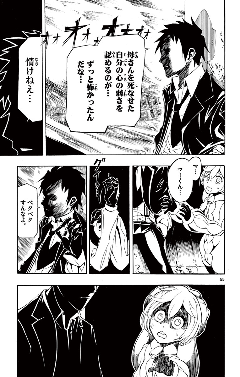 Drea-mer Chapter 1 55ページ