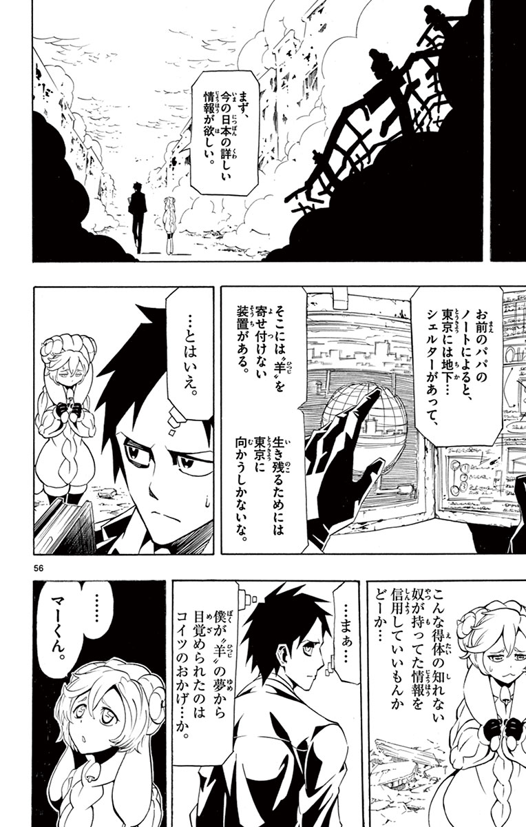 Drea-mer Chapter 1 56ページ