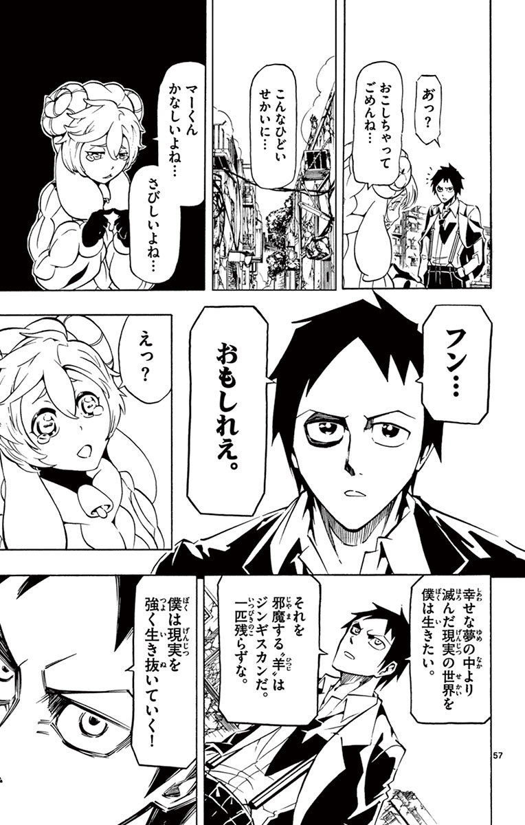 Drea-mer Chapter 1 57ページ