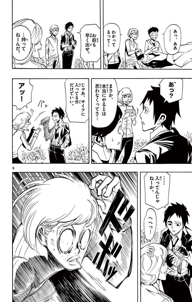 Drea-mer Chapter 1 8ページ