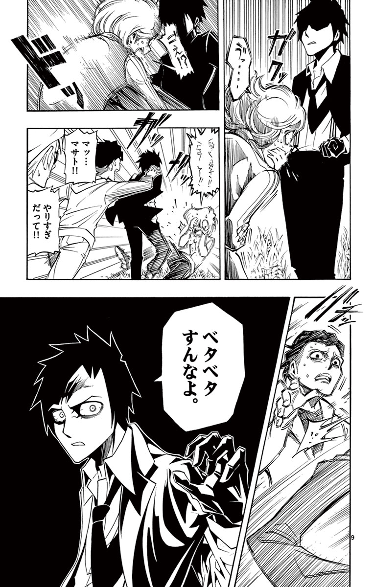 Drea-mer Chapter 1 9ページ